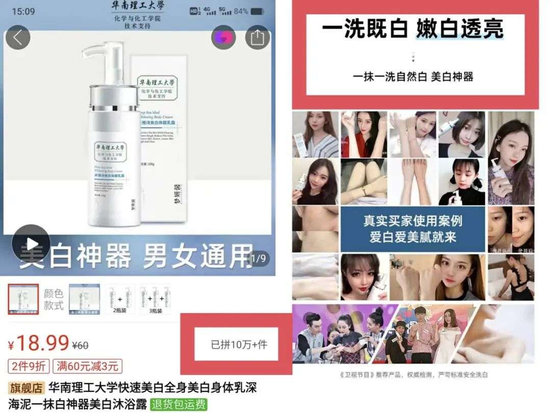 不知名化妝品傍上高校，產(chǎn)品賣出10w+