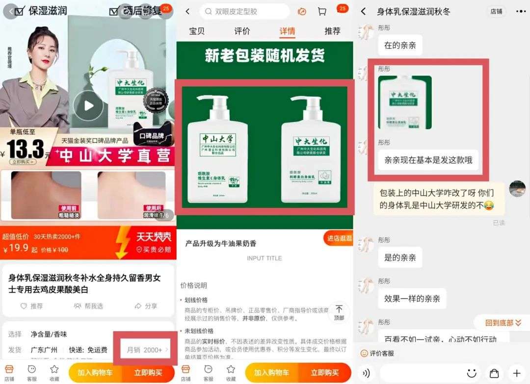 不知名化妝品傍上高校，產品賣出10w+