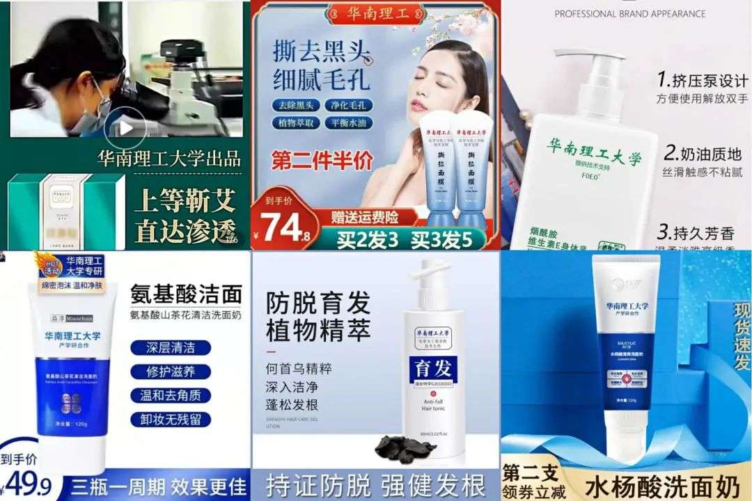 不知名化妝品傍上高校，產(chǎn)品賣出10w+