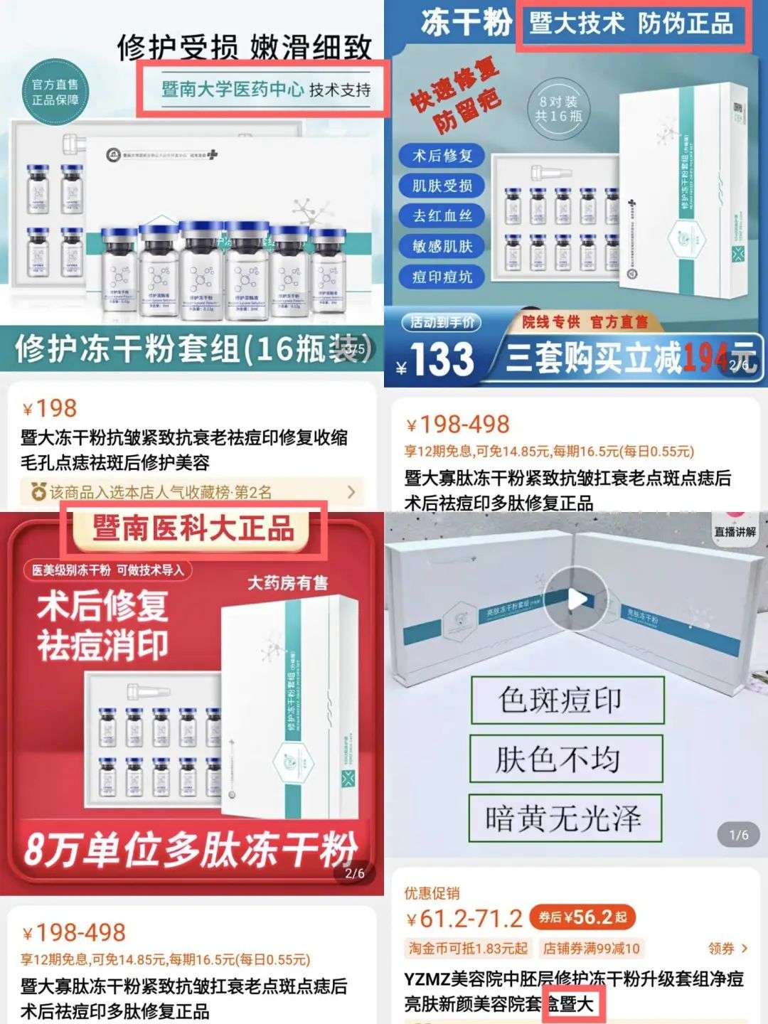 不知名化妝品傍上高校，產品賣出10w+