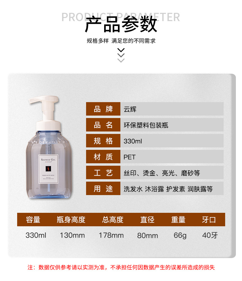 330ml洗手液按壓泡沫瓶 洗發(fā)水瓶身體乳瓶化妝品分裝瓶洗護(hù)包材